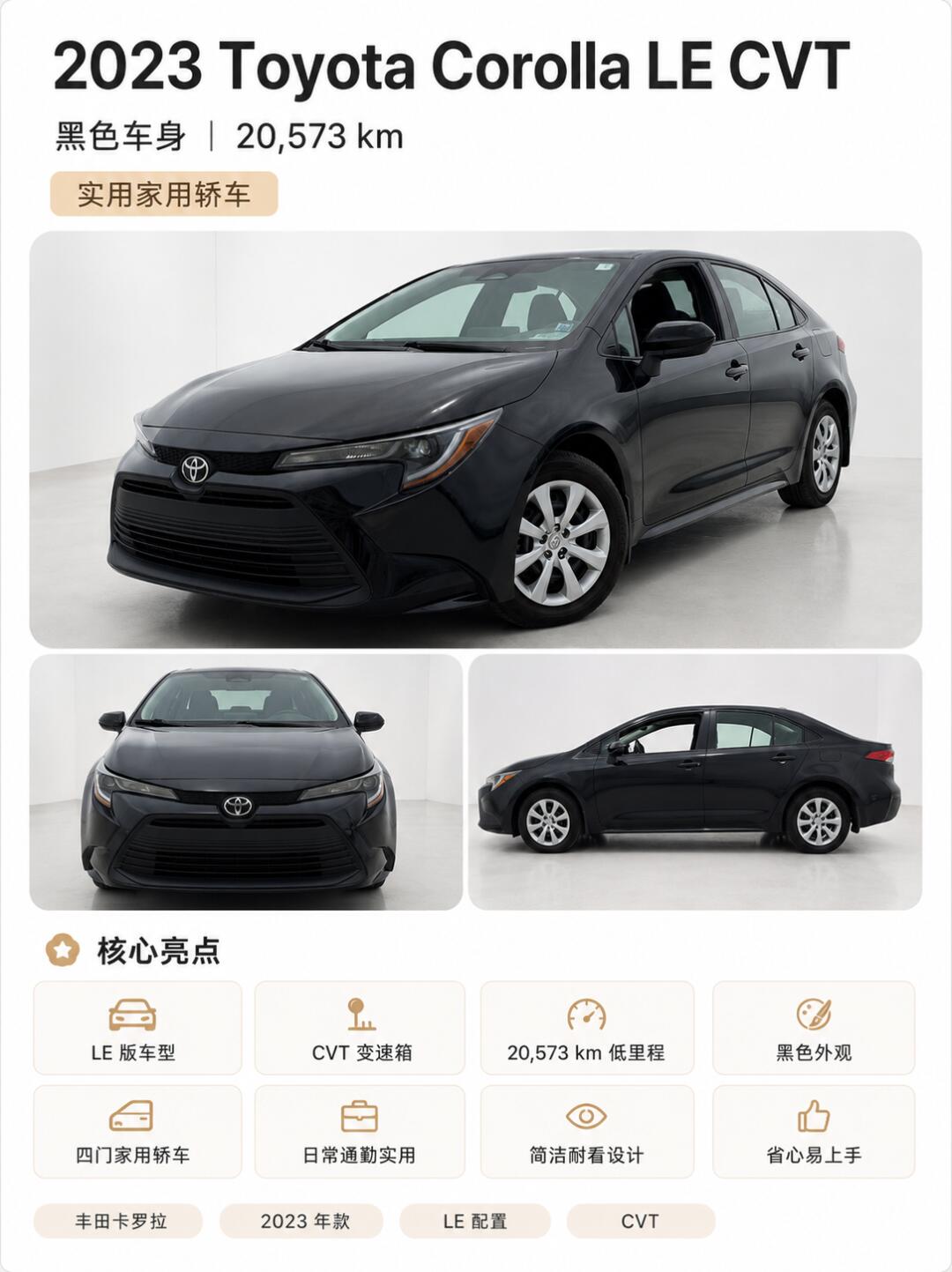 [集市好物]2023 Toyota Corolla