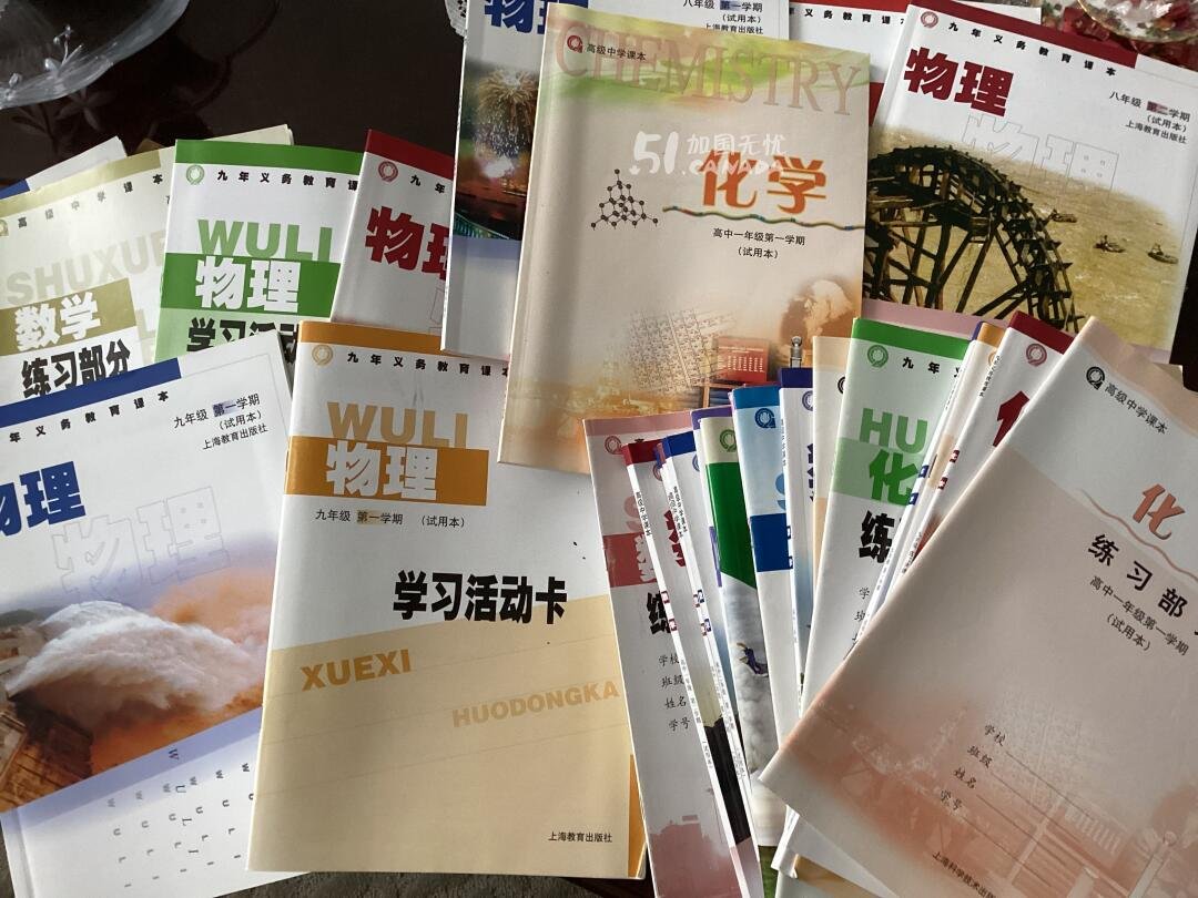 [集市好物]上海市高中數理化教材及练习冊
