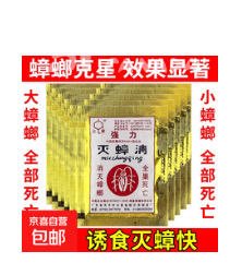 [集市好物]灭蟑清3包15 $