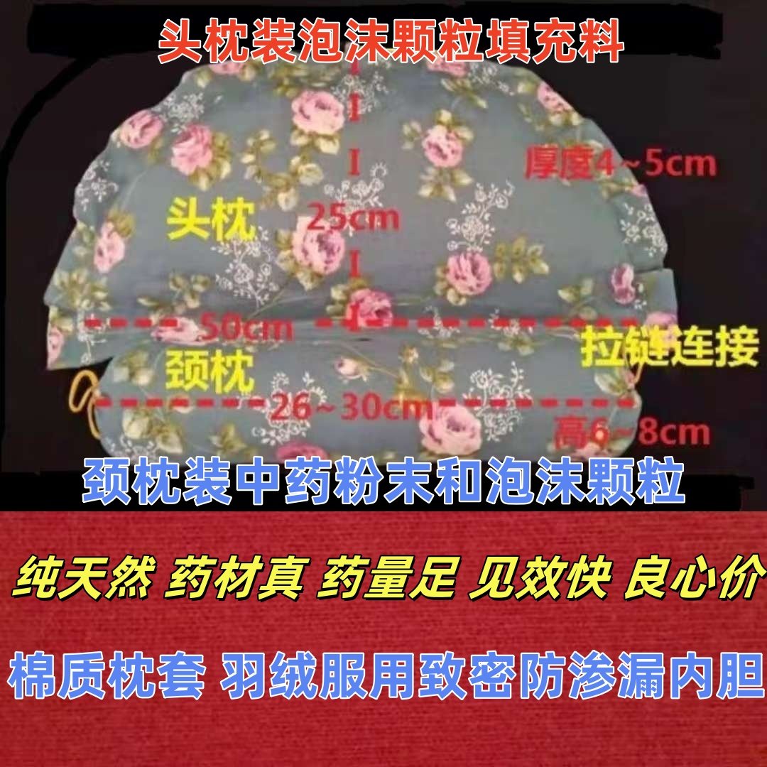 [集市好物]颈椎病中药康复枕头 颈椎疼痛僵直手麻眩晕牵引矫形 泡沫颗粒版
