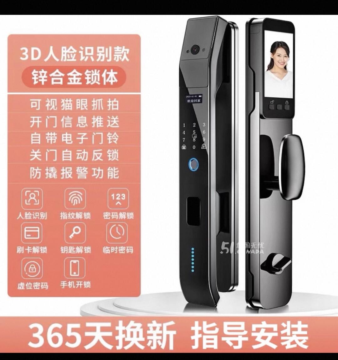 [集市好物]全新3D人脸识别智能锁