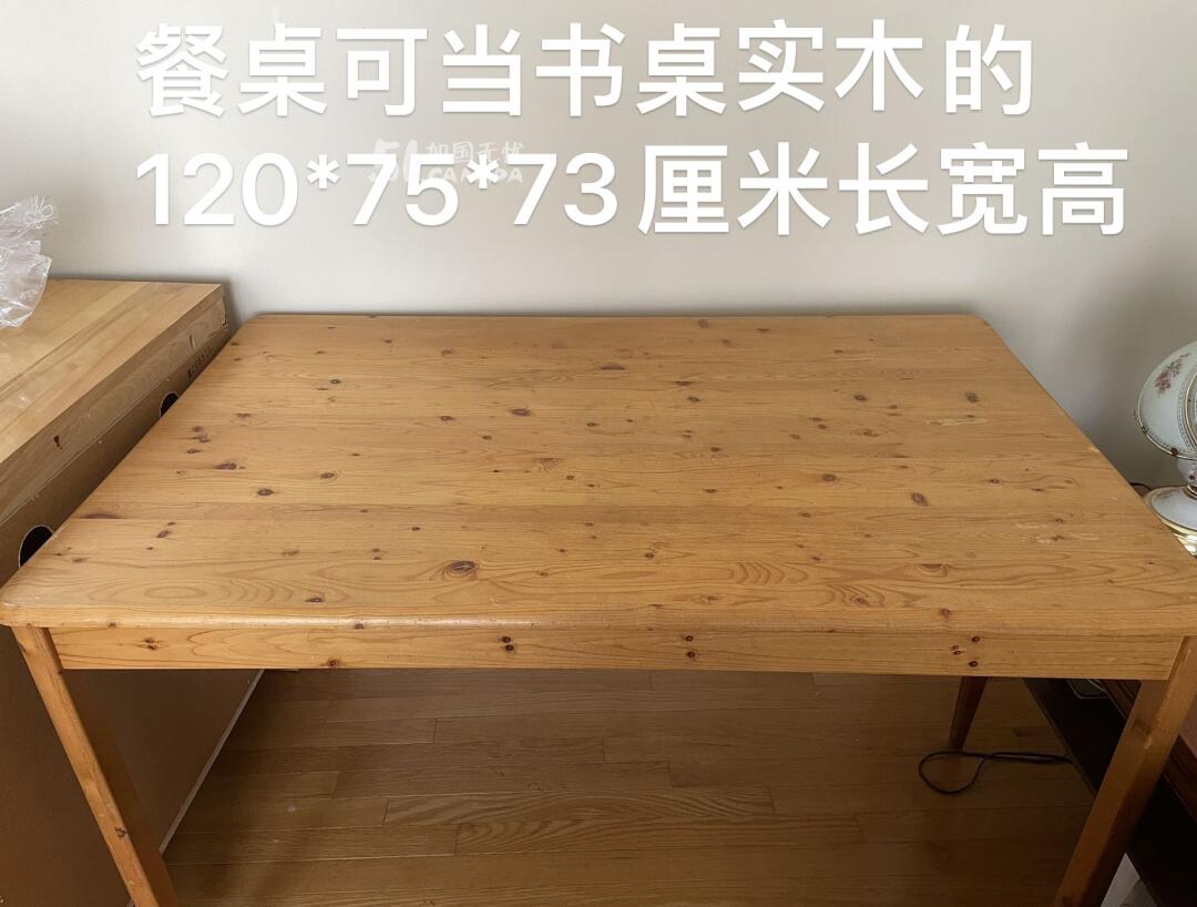 [集市好物]实木餐桌
