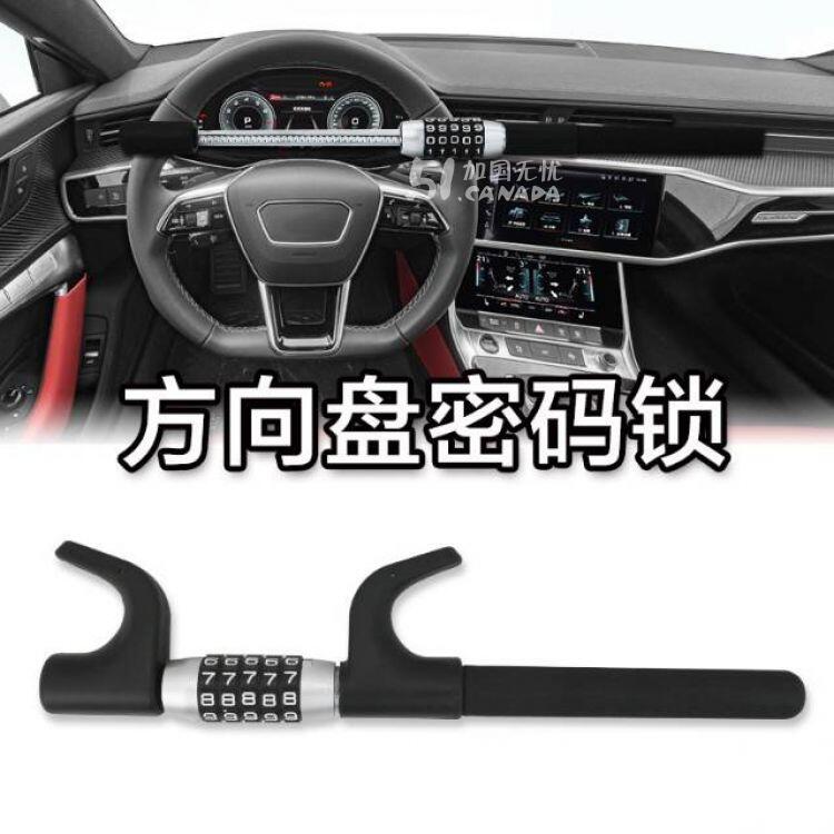 [集市好物]方向盘密码锁