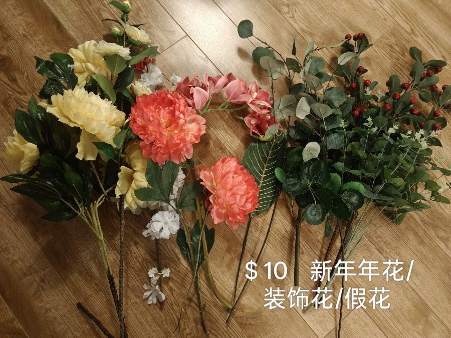 [集市好物]新年装饰花 假花 大概10支