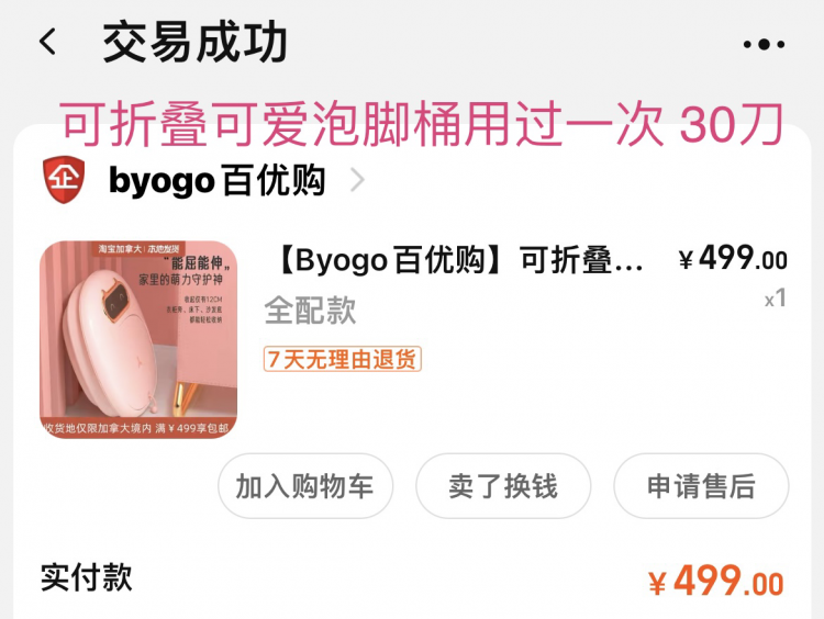 [二手好物]折叠可爱泡脚桶