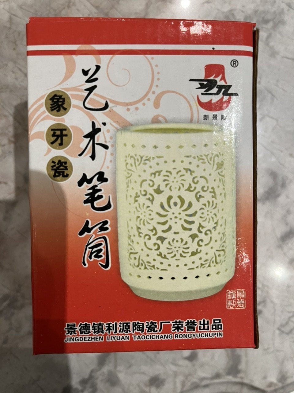 [集市好物]全新景德镇象牙瓷艺术笔筒