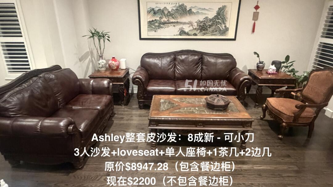 [集市好物]Ashley客厅皮沙发set