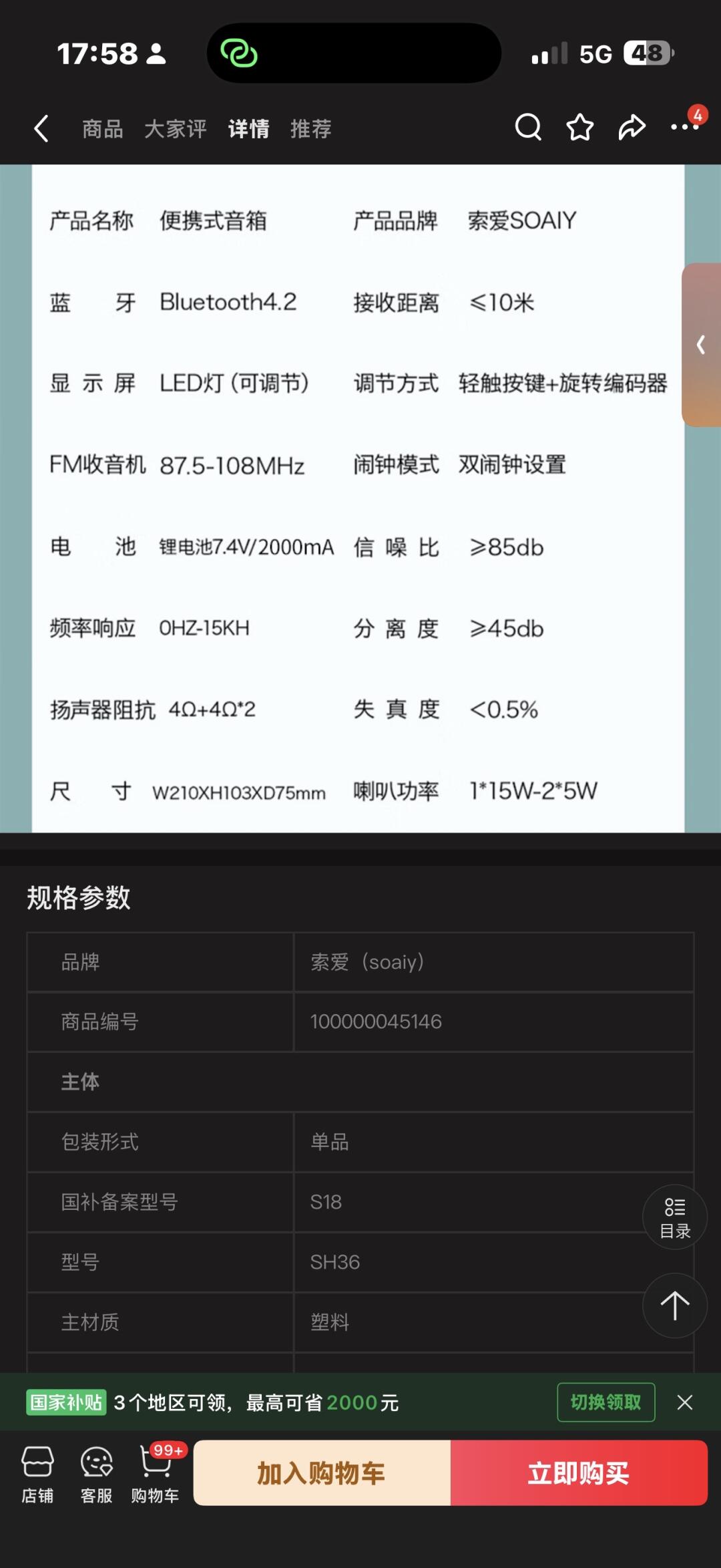 [集市好物]新购索爱蓝牙音响收音机