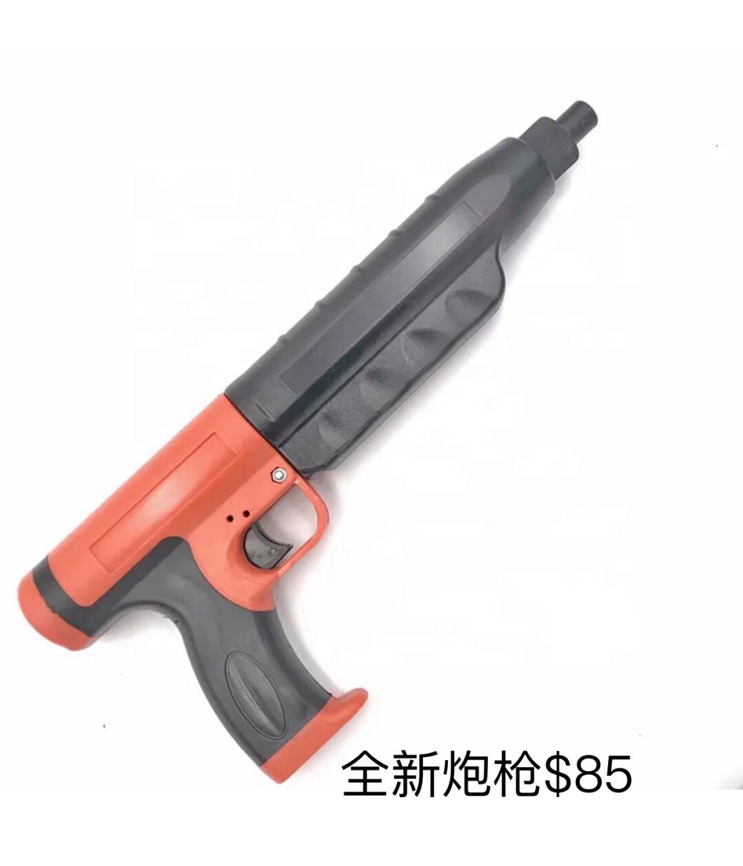 [集市好物]全新炮枪