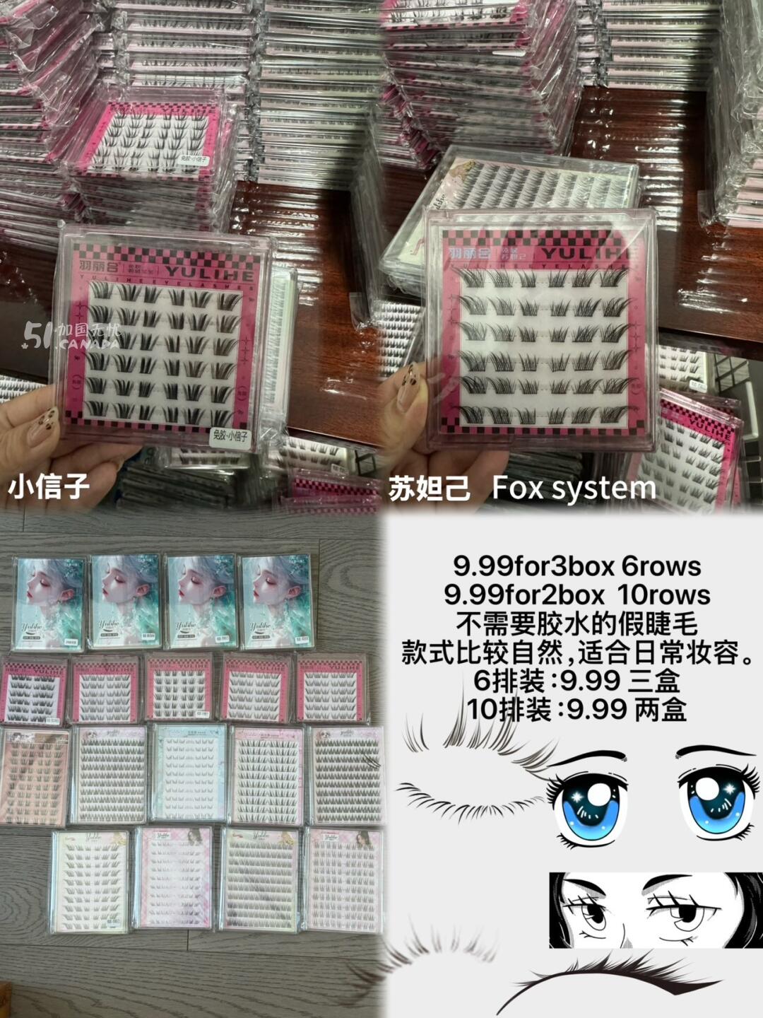 [集市好物]假睫毛化妆品