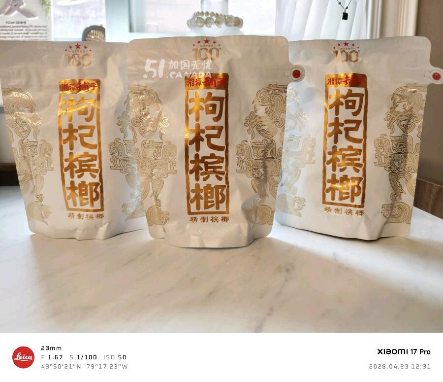 [集市好物]多伦多现货槟榔