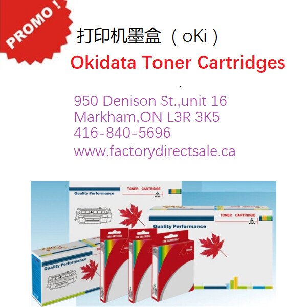 [集市好物]Okidata打印机墨盒(Toner Cartridges)