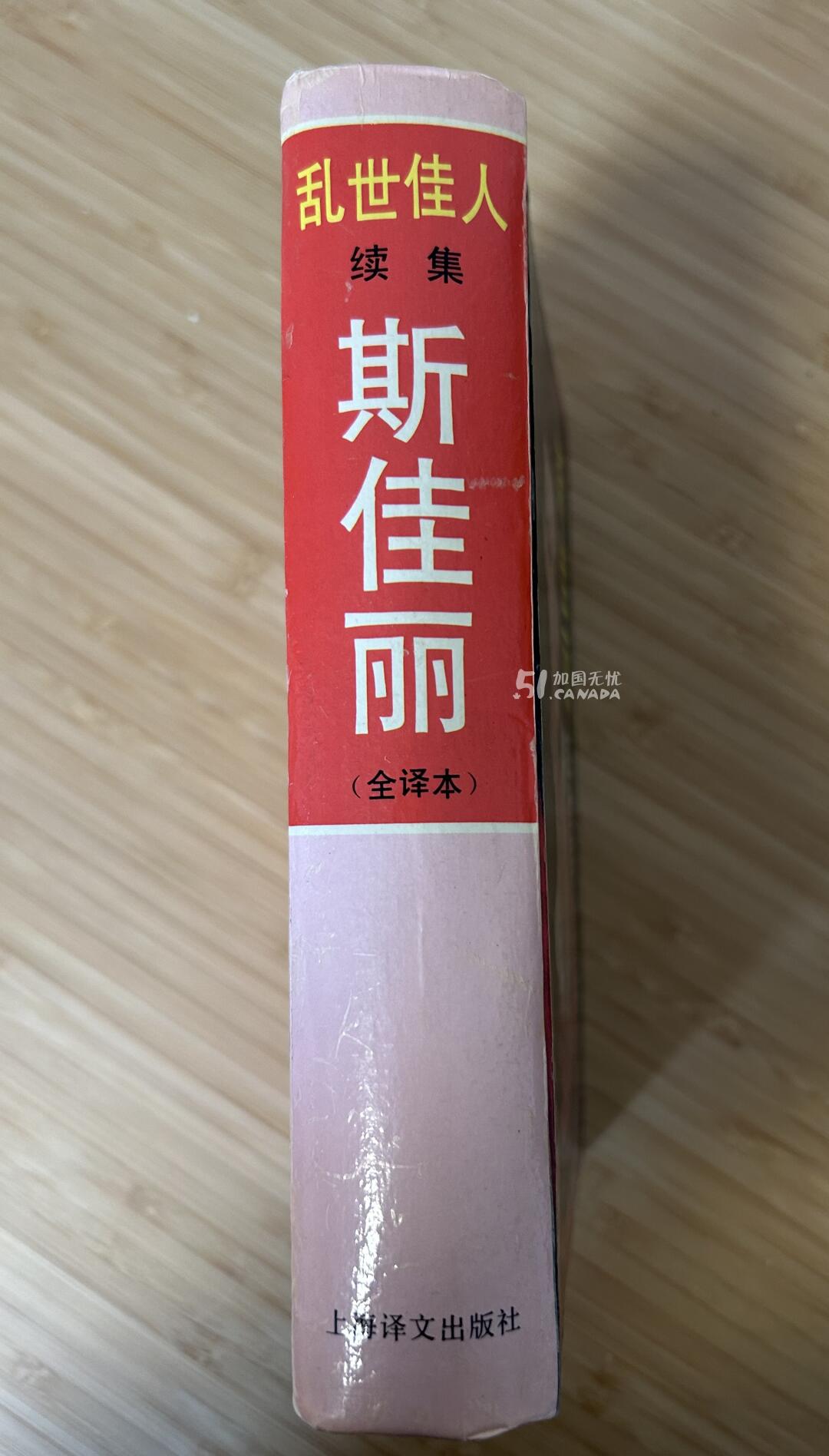 [集市好物]《斯佳丽》-《乱世佳人》续集