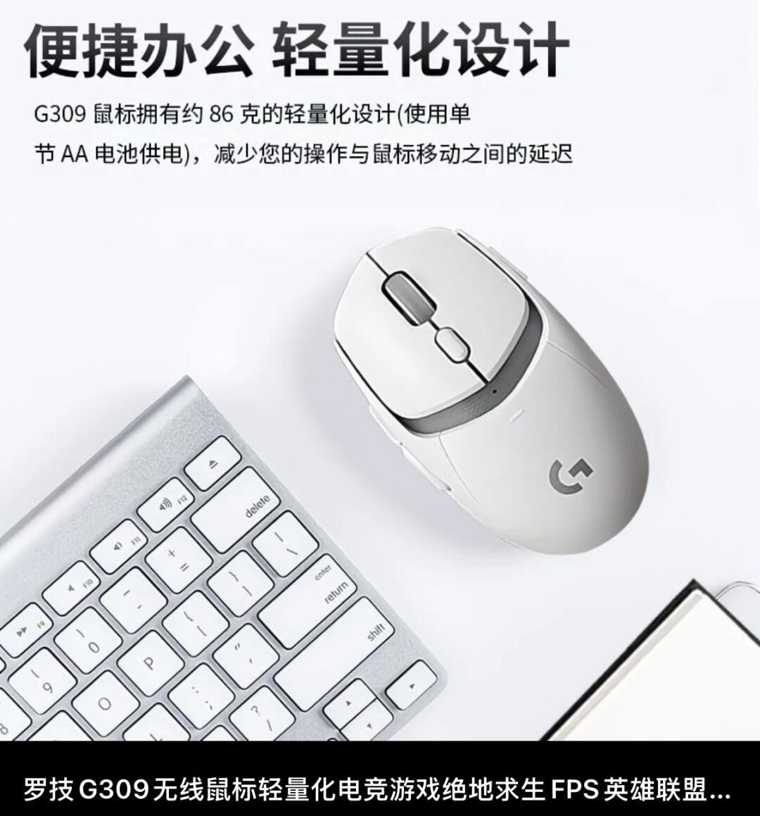 [集市好物]罗技G309无线蓝牙鼠标