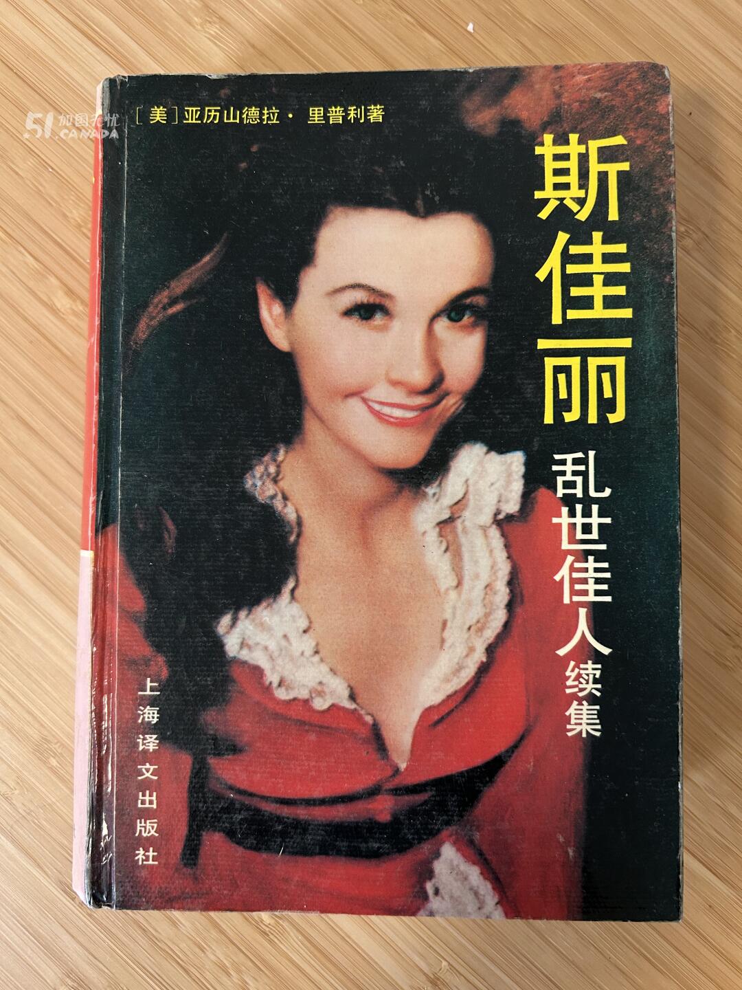 [集市好物]《斯佳丽》-《乱世佳人》续集