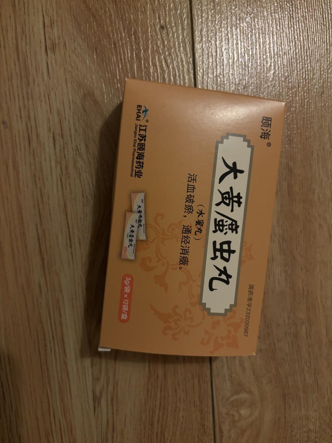 [集市好物]大黄密虫丸