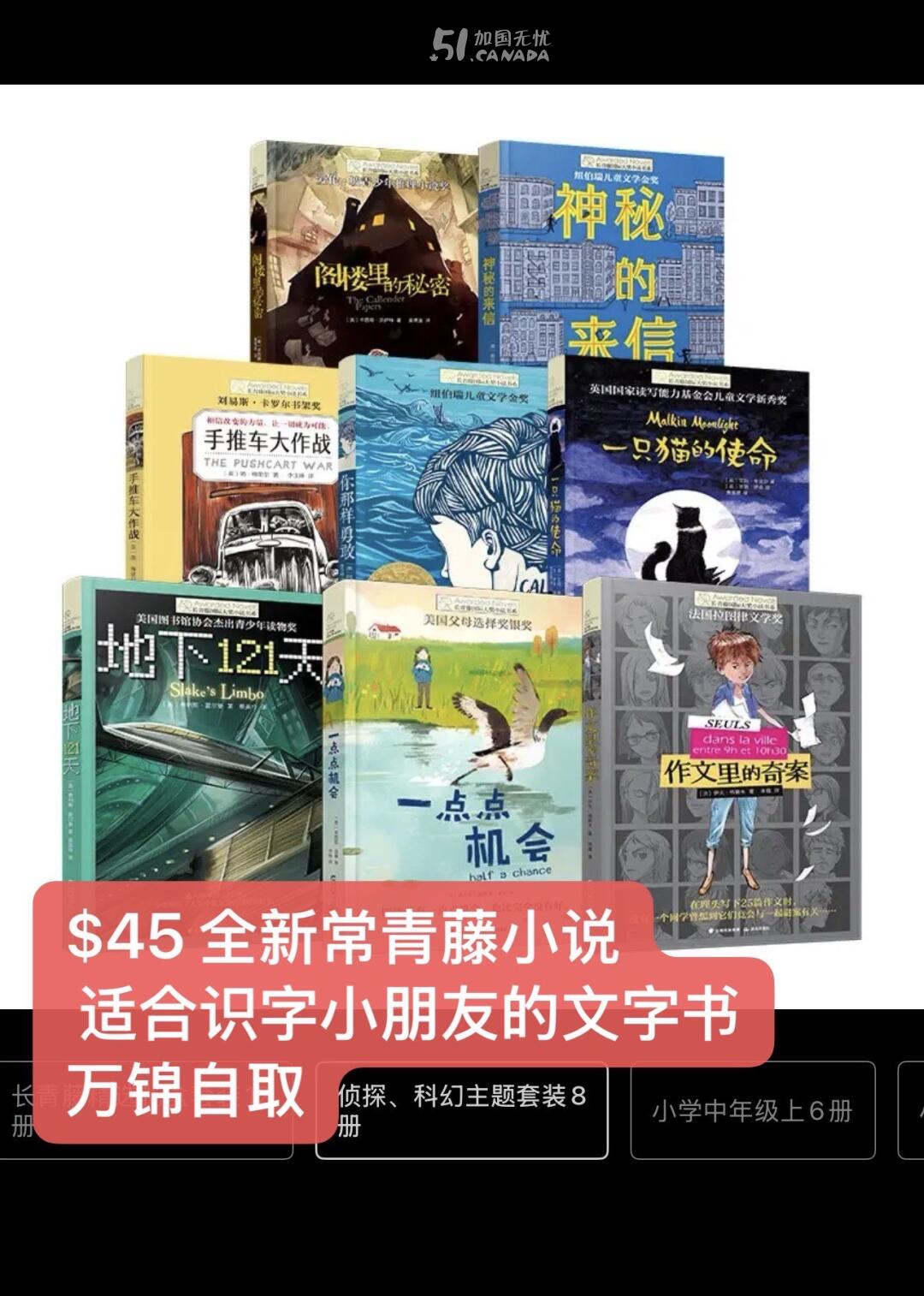 [集市好物]常青藤获奖小说中文版/还有多套全新儿童书/万锦搬家全新出手出售