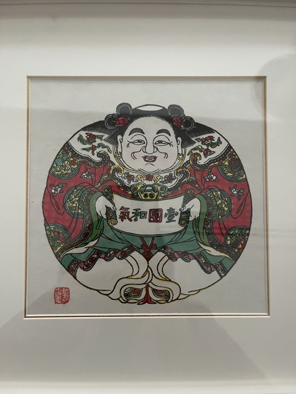 [集市好物]全新苏州桃花坞木刻年画“一团和气”