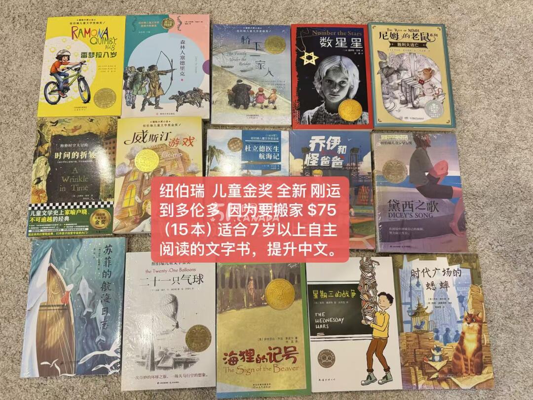 [集市好物]搬家回国出售刚海运到的纽伯瑞的15本的金奖书共75刀