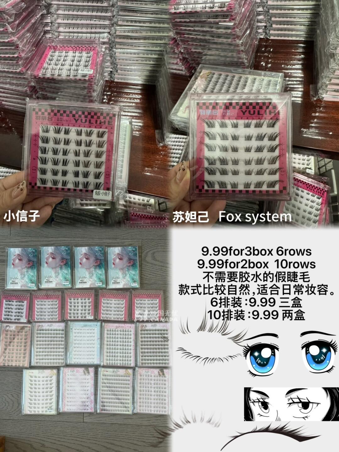 [集市好物]免胶假睫毛