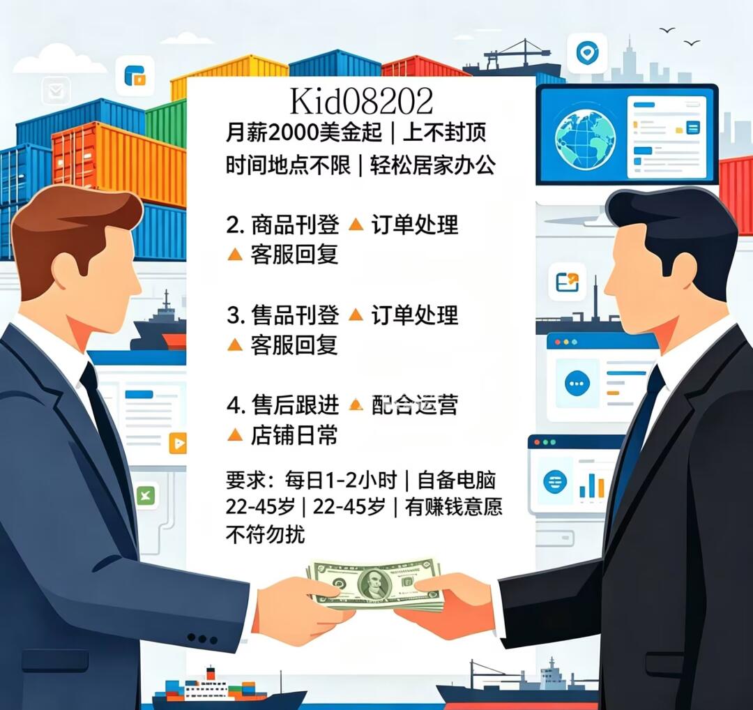 [集市好物]招聘海外电商合伙人