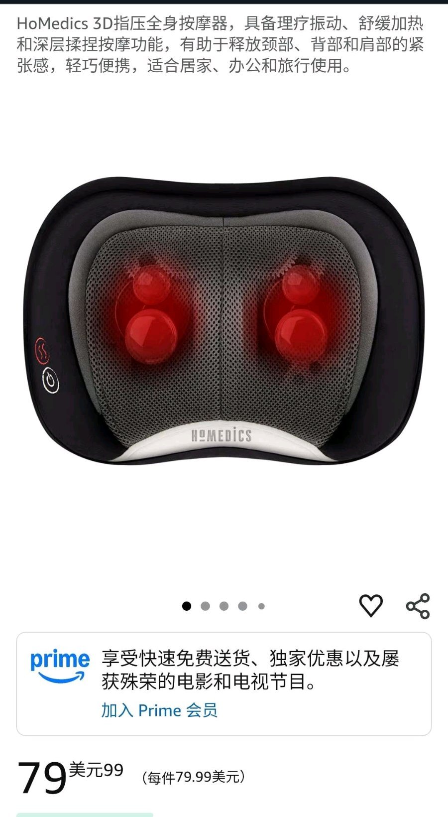[集市好物]HoMedics 3D指压全身按摩器，具备理疗振动、舒缓加热
