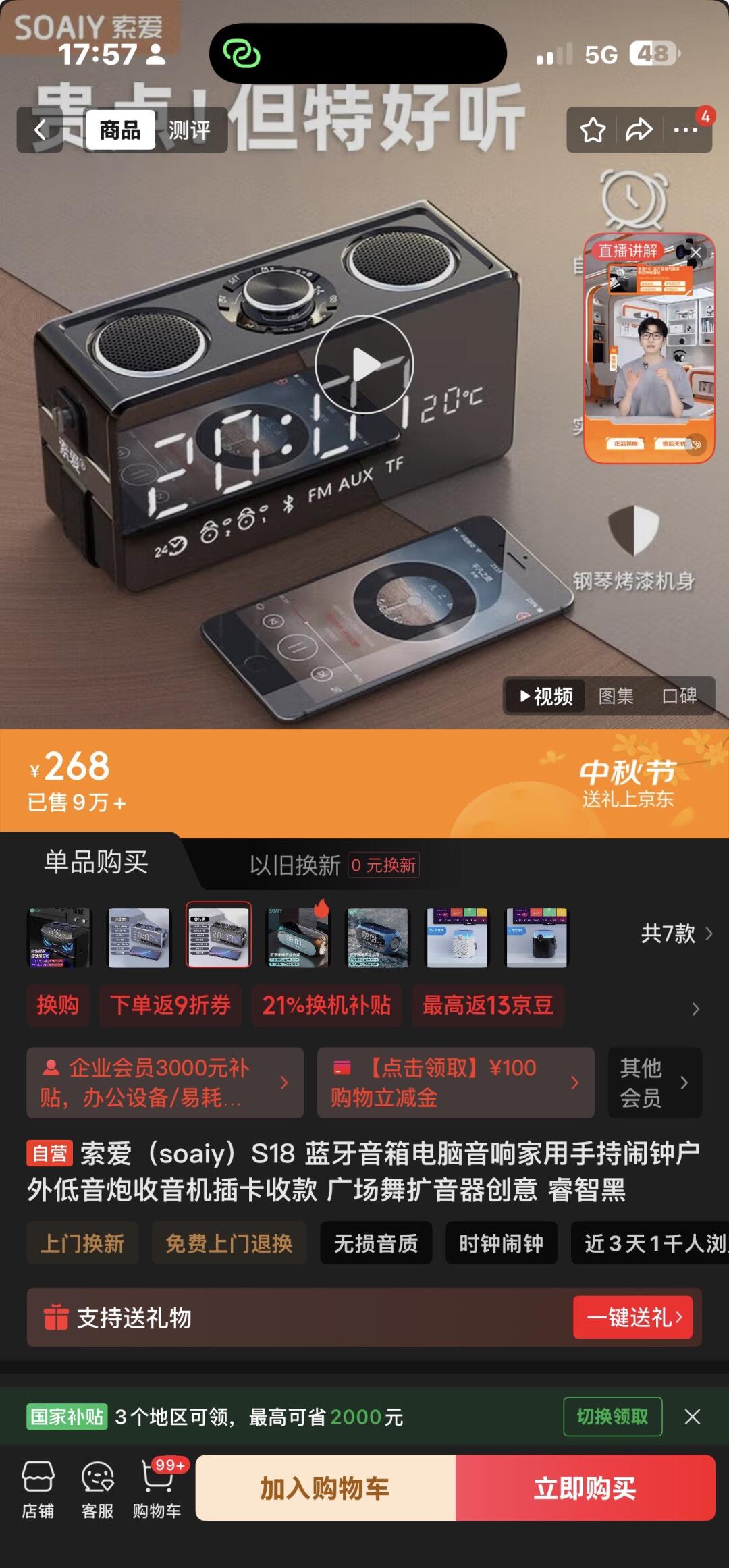 [集市好物]新购索爱蓝牙音响收音机