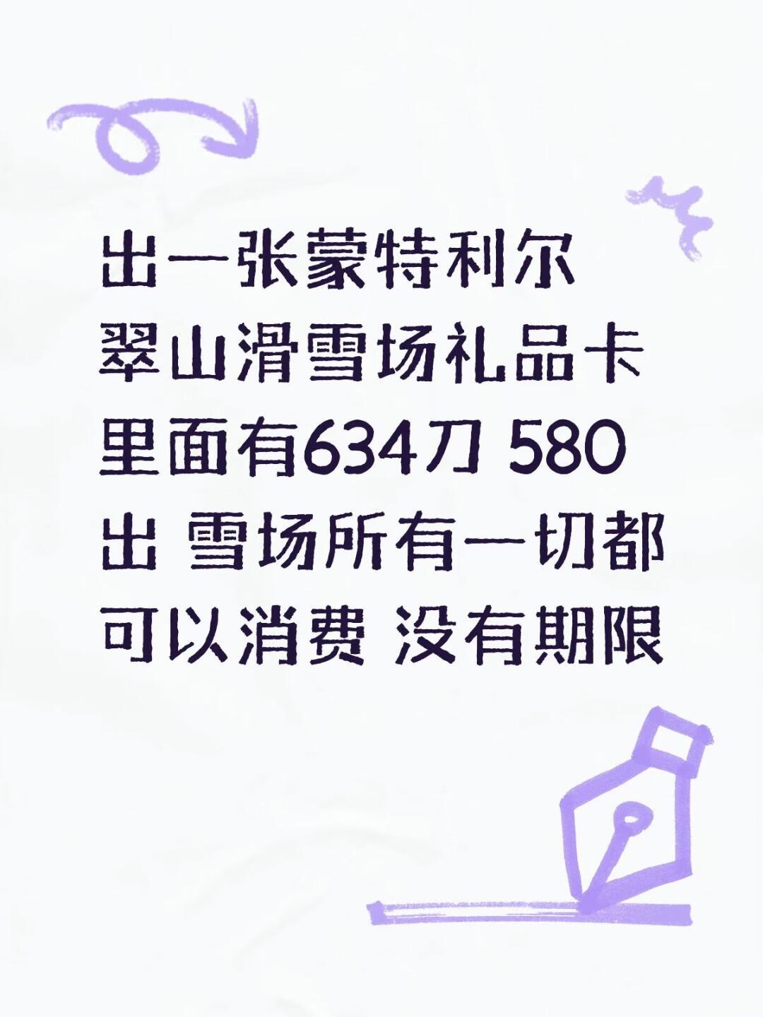 [集市好物]蒙特利尔 翠山滑雪礼品卡