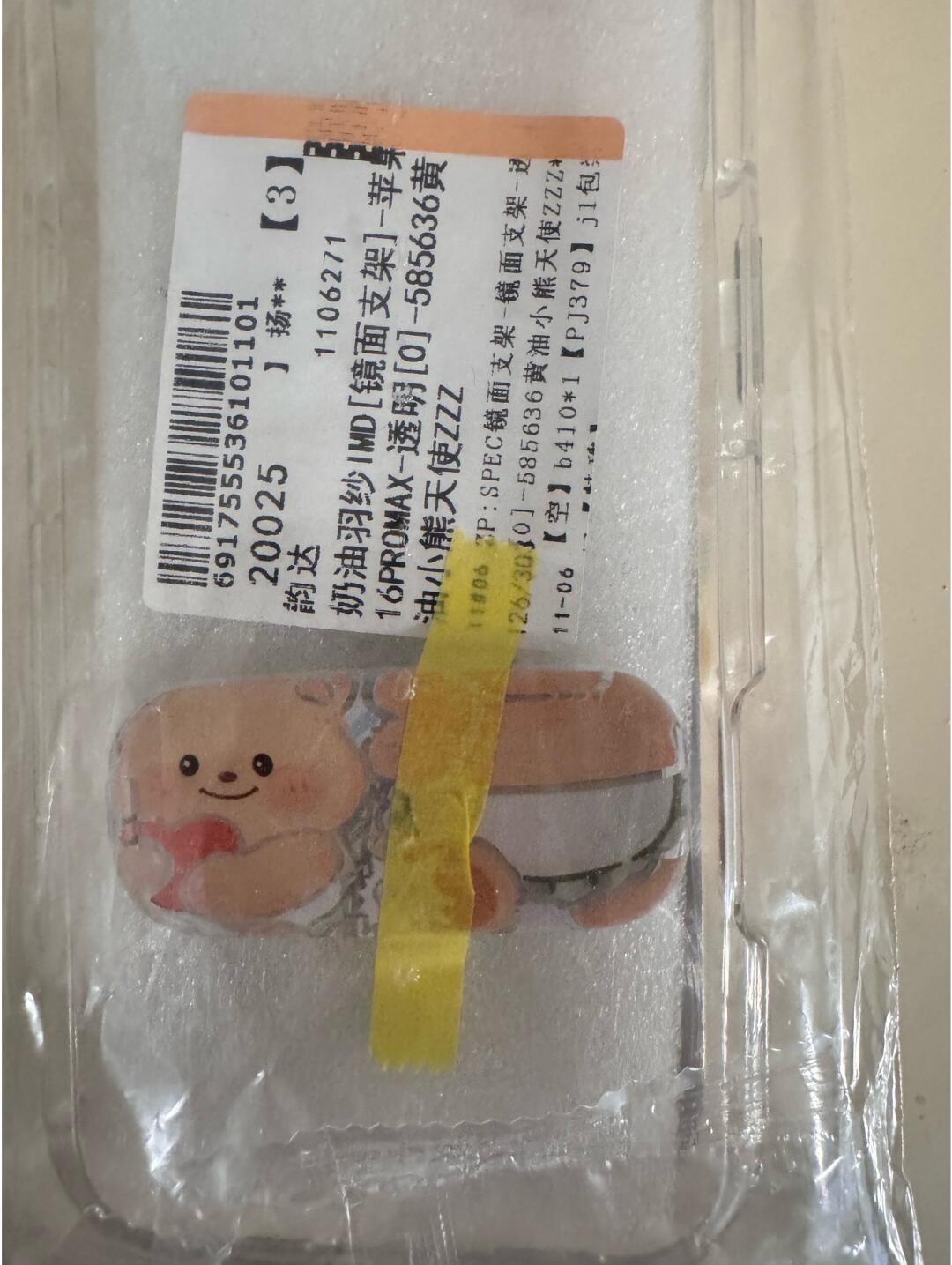 [集市好物]全新16promax手机壳