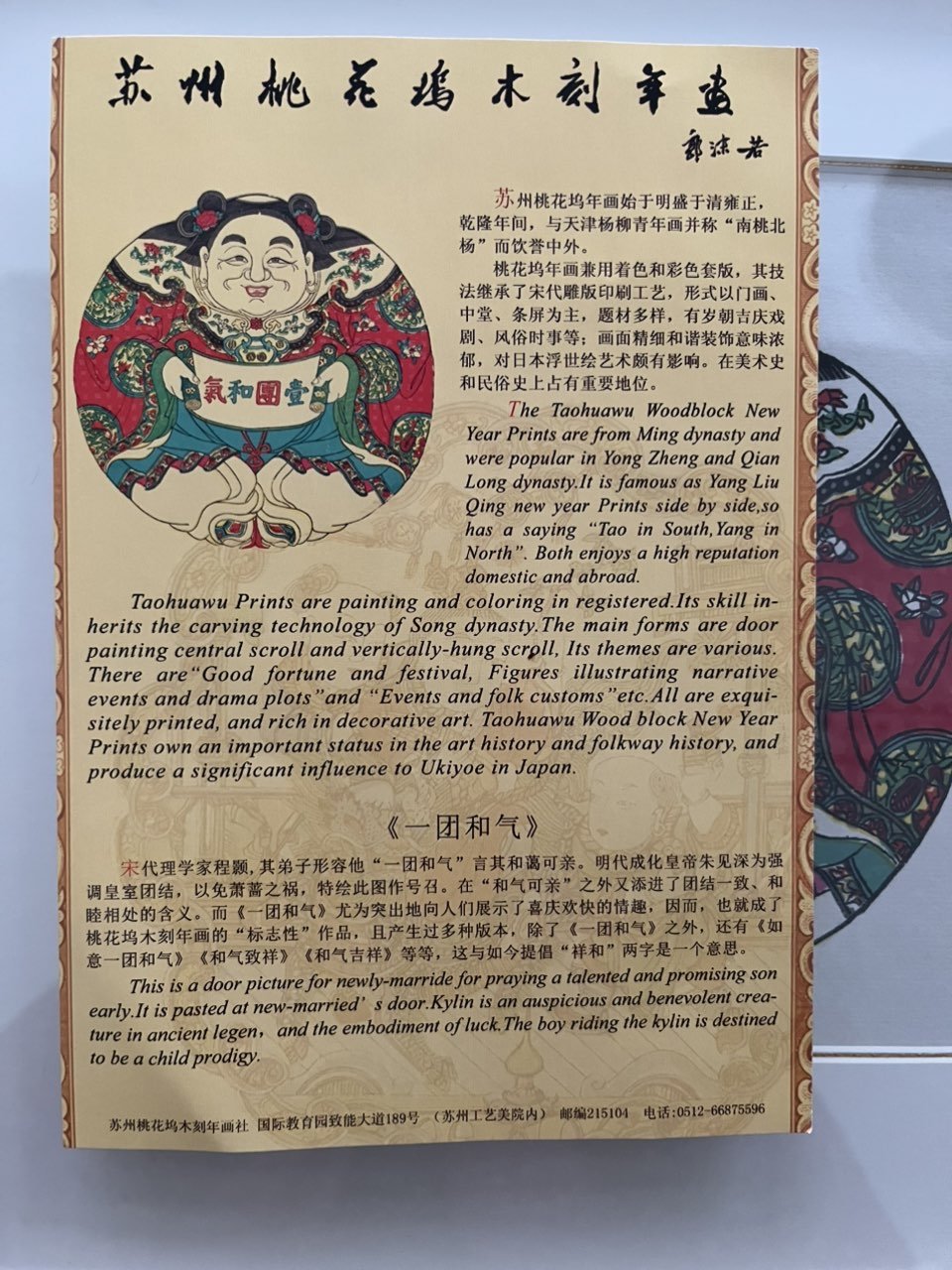 [集市好物]全新苏州桃花坞木刻年画“一团和气”