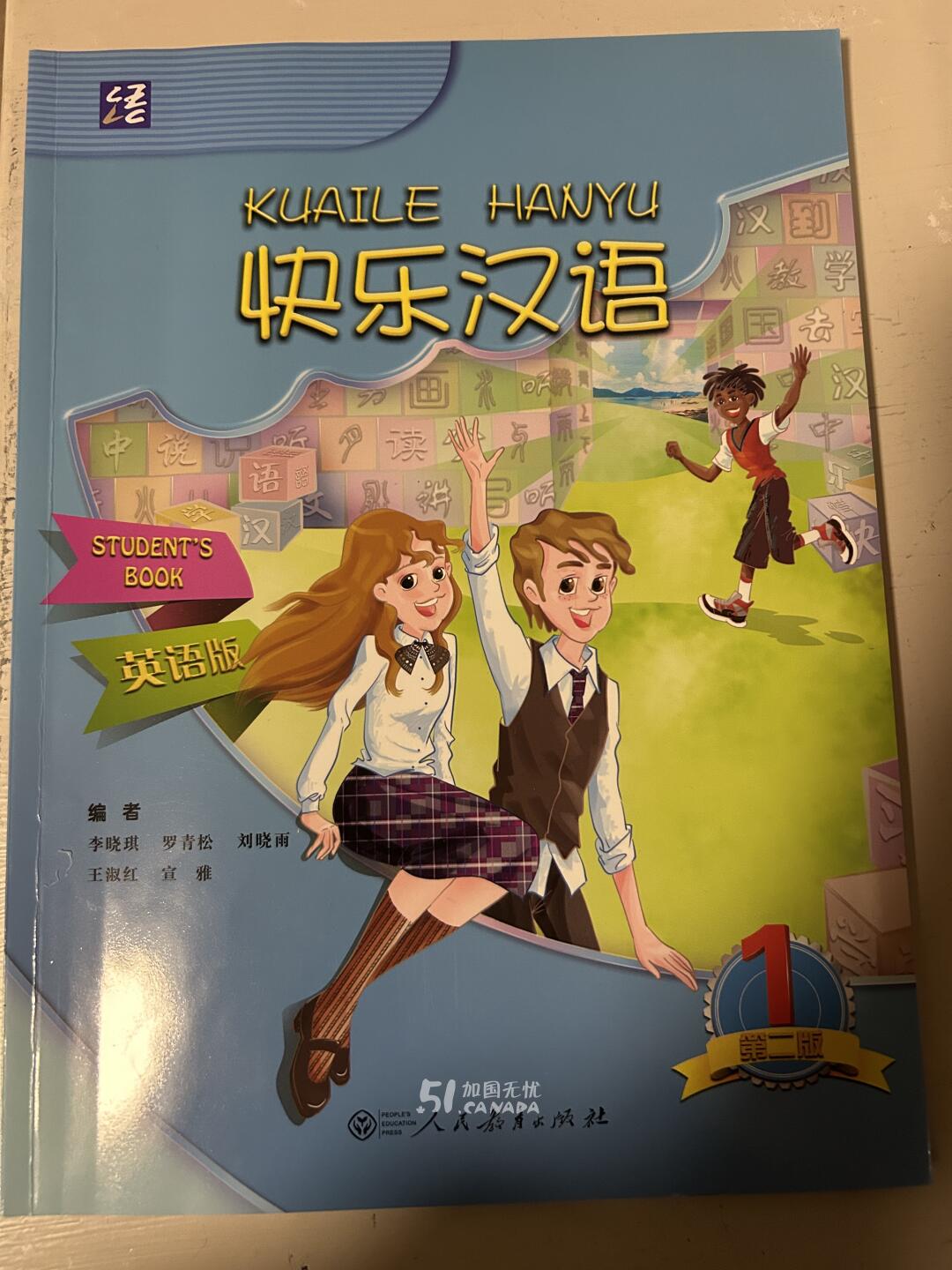 [集市好物]快乐汉语1