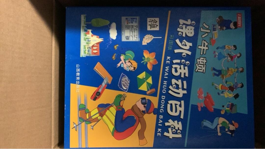 [集市好物]儿童科普教育读物