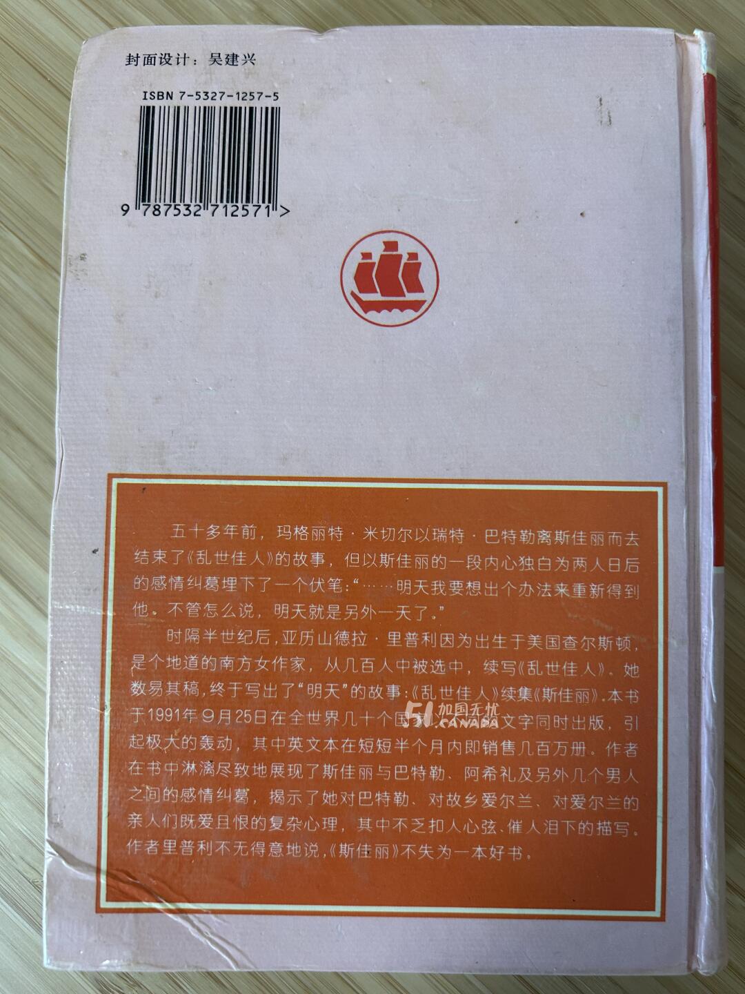 [集市好物]《斯佳丽》-《乱世佳人》续集