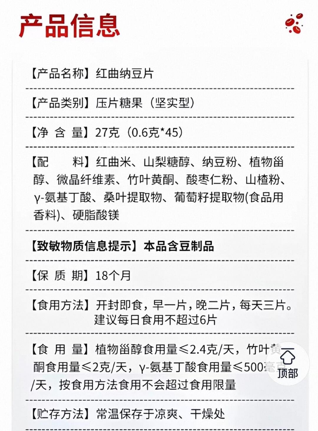 [集市好物]红曲纳豆片