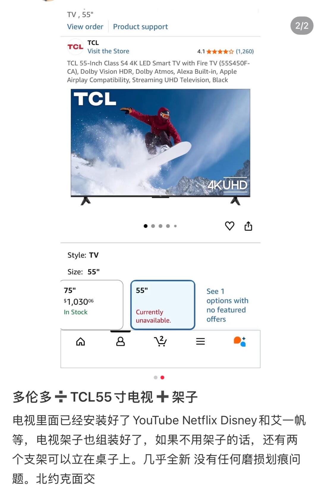 [集市好物]TCL电视架子