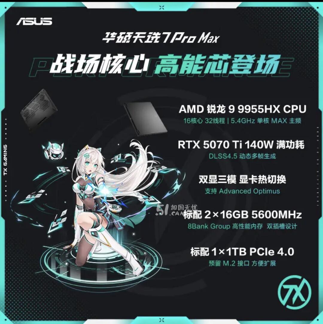 [集市好物]华硕天选7Promax