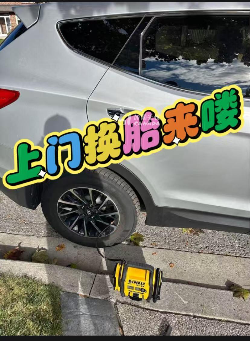 [集市好物]上门换胎