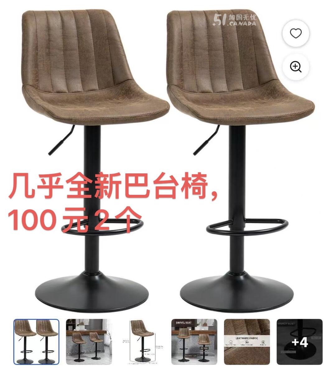 [集市好物]巴台椅