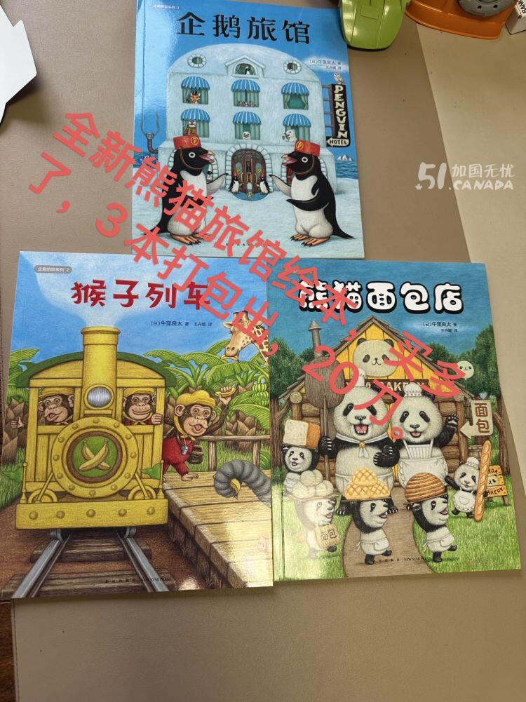 [集市好物]全新绘本3本打包20刀
