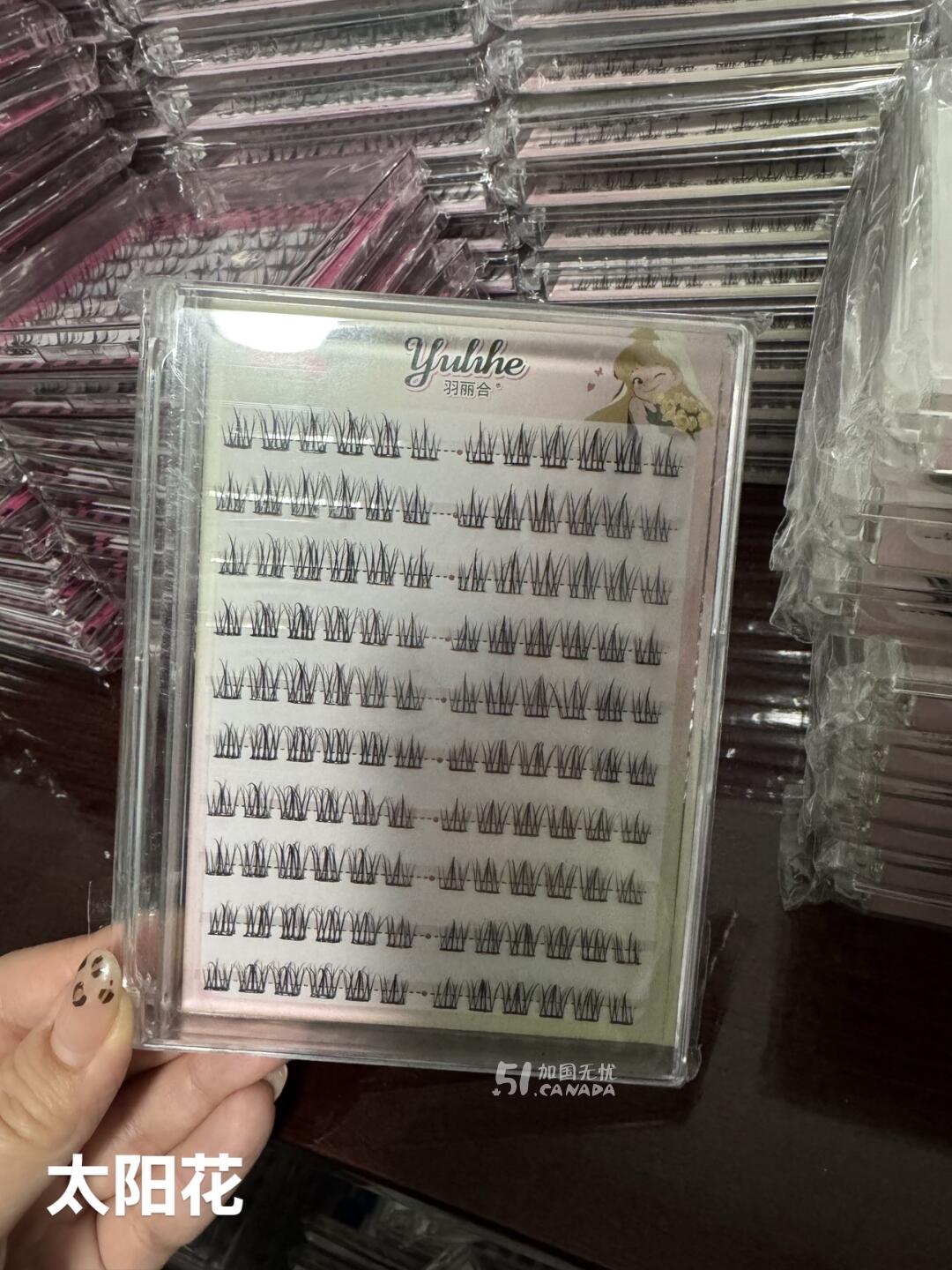 [集市好物]免胶假睫毛（化妆品）