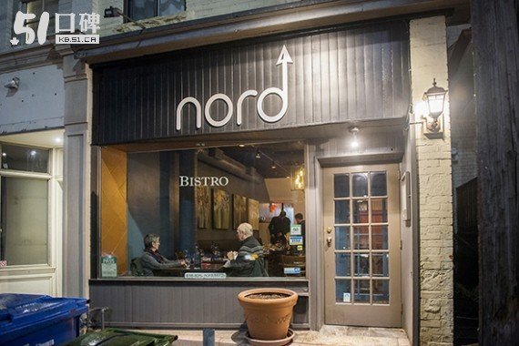 Nord Bistro 法式餐厅 照片 3