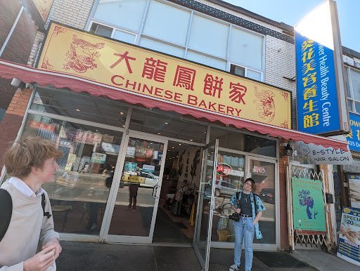 大龙凤饼家
