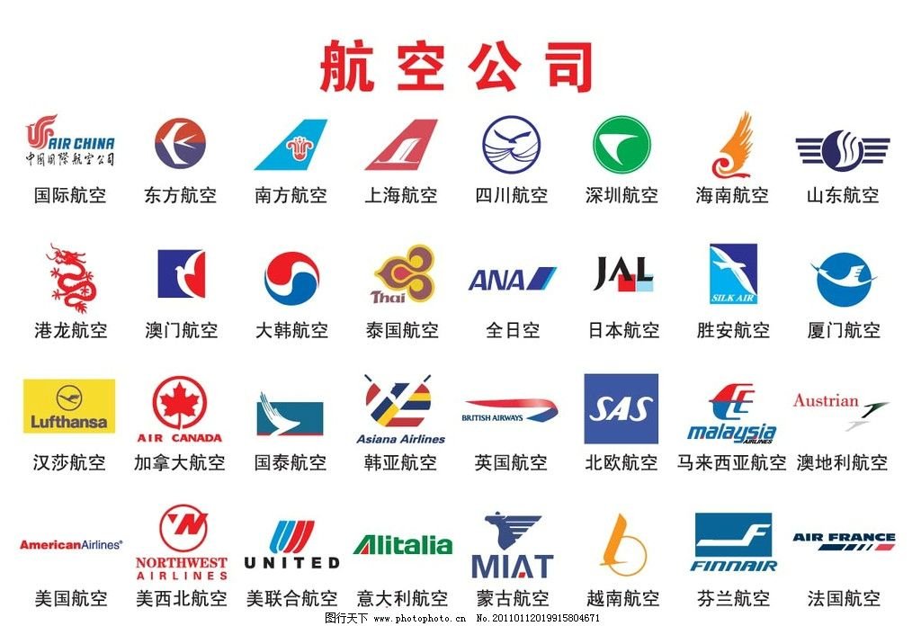 航空公司logo图片_Logo_LOGO标识-图行天下素材网