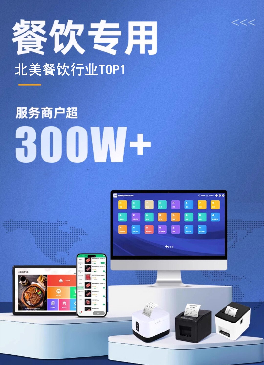 免费POS点餐系统/零月费刷卡机/超低费率/自助扫码点餐/连锁店网站下单系统开发, 电话6477081088 - 多伦多服务黄页- 加国无忧