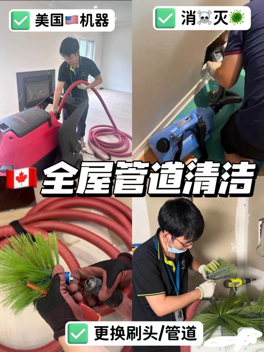 好帮手管道清洁首家带摄像头毛刷新款机器；服务2小时+包全口吸尘消毒furnace, 电话4374755888 - 多伦多服务黄页- 加国无忧